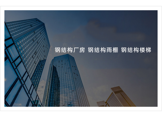 常州钢结构